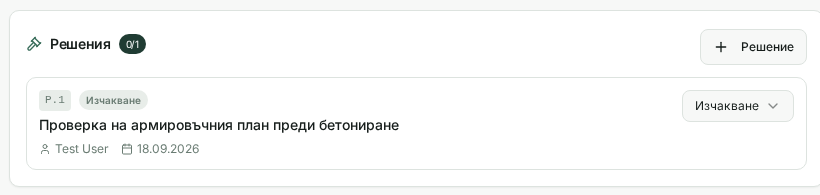 Решение от оперативка в TEKTO за проверка на армировъчния план